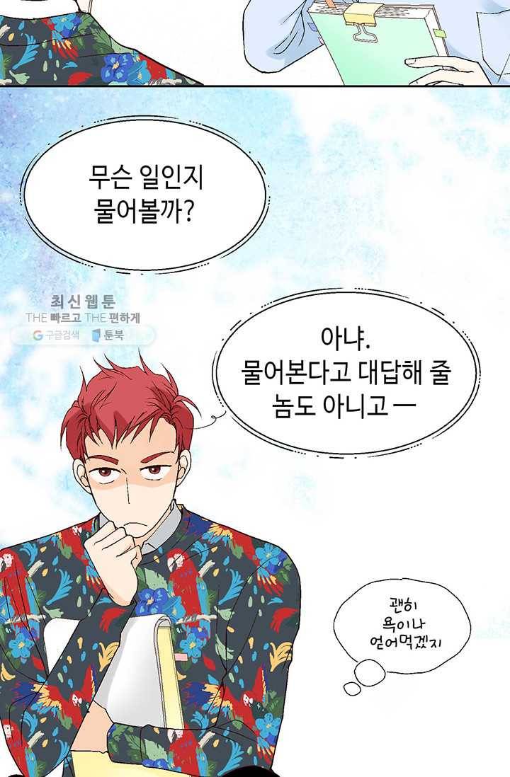 이 봄을 갖고 싶다 28화 이봄. 어떻게 안 되겠어? 10