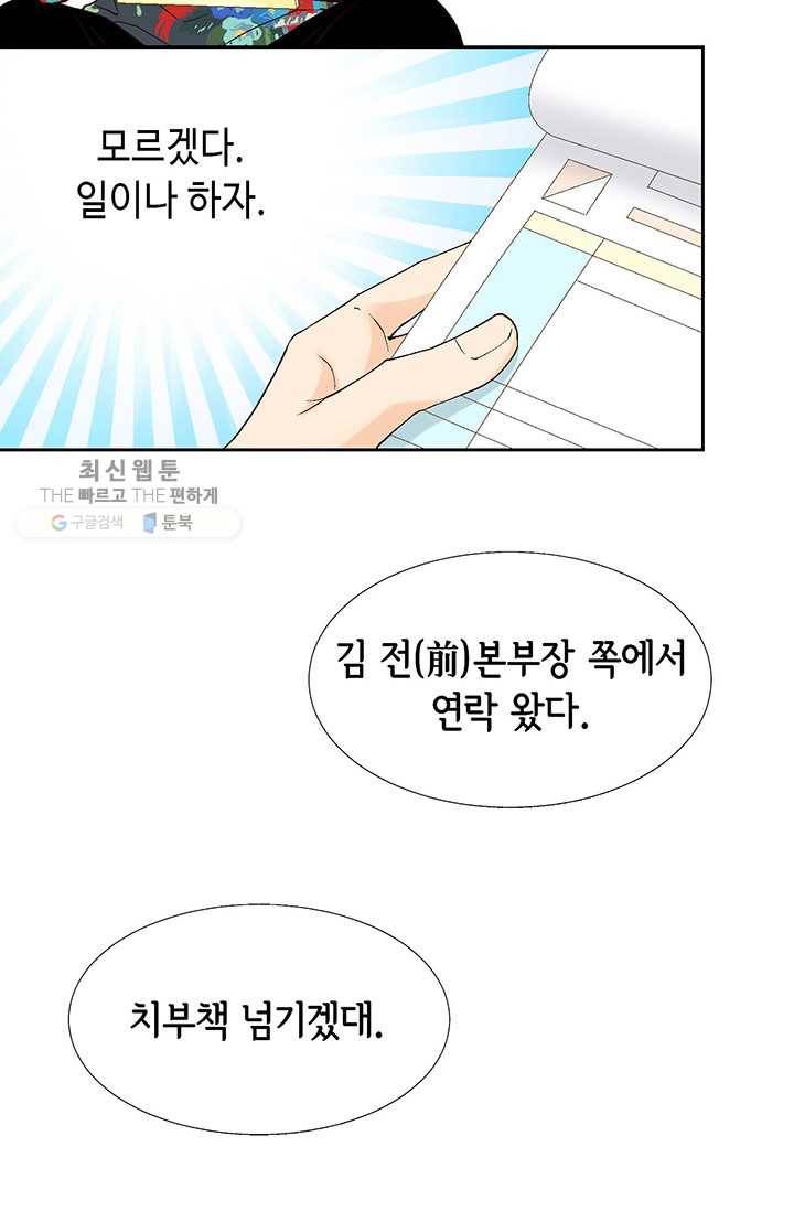 이 봄을 갖고 싶다 28화 이봄. 어떻게 안 되겠어? 11