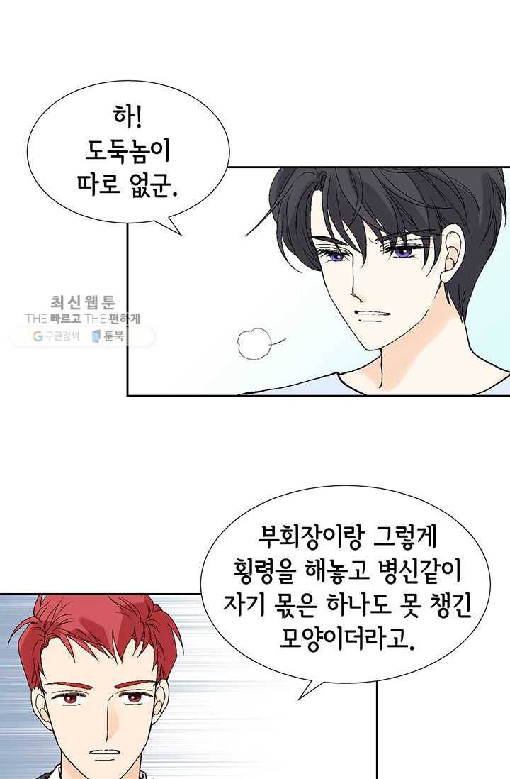 이 봄을 갖고 싶다 28화 이봄. 어떻게 안 되겠어? 13