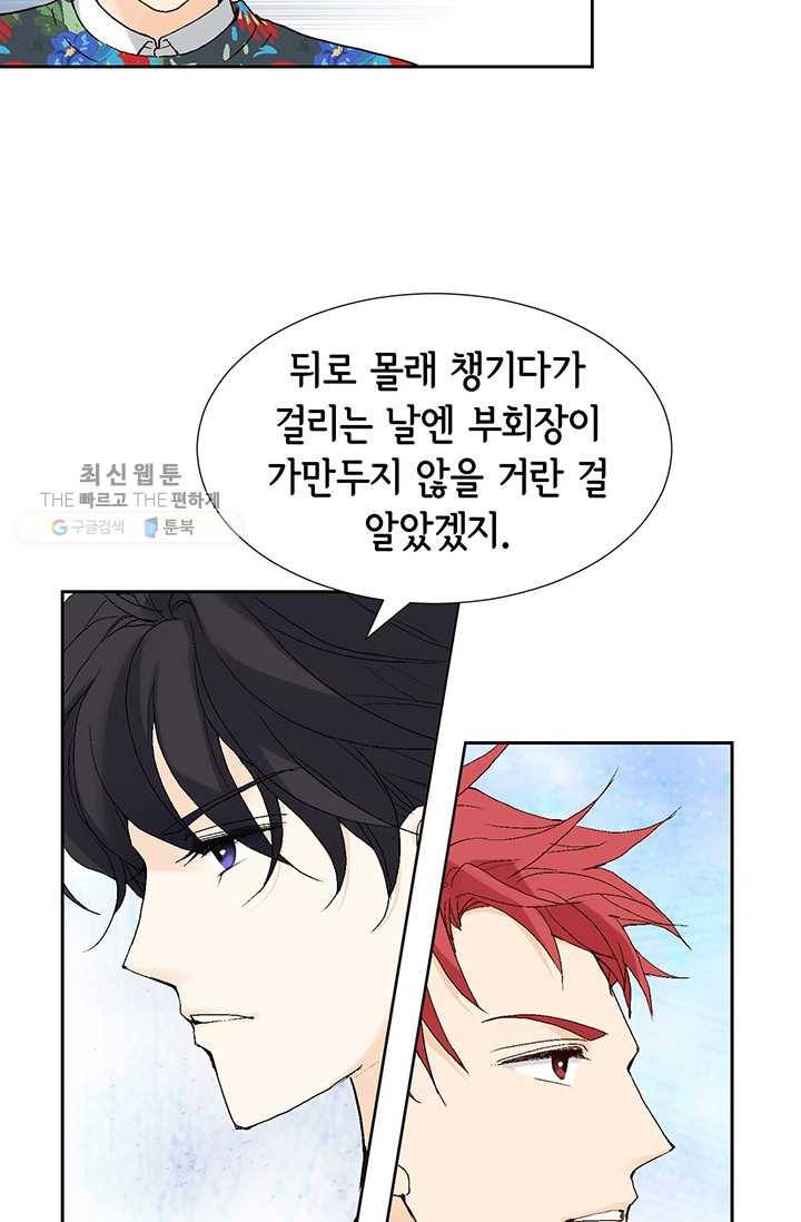 이 봄을 갖고 싶다 28화 이봄. 어떻게 안 되겠어? 14