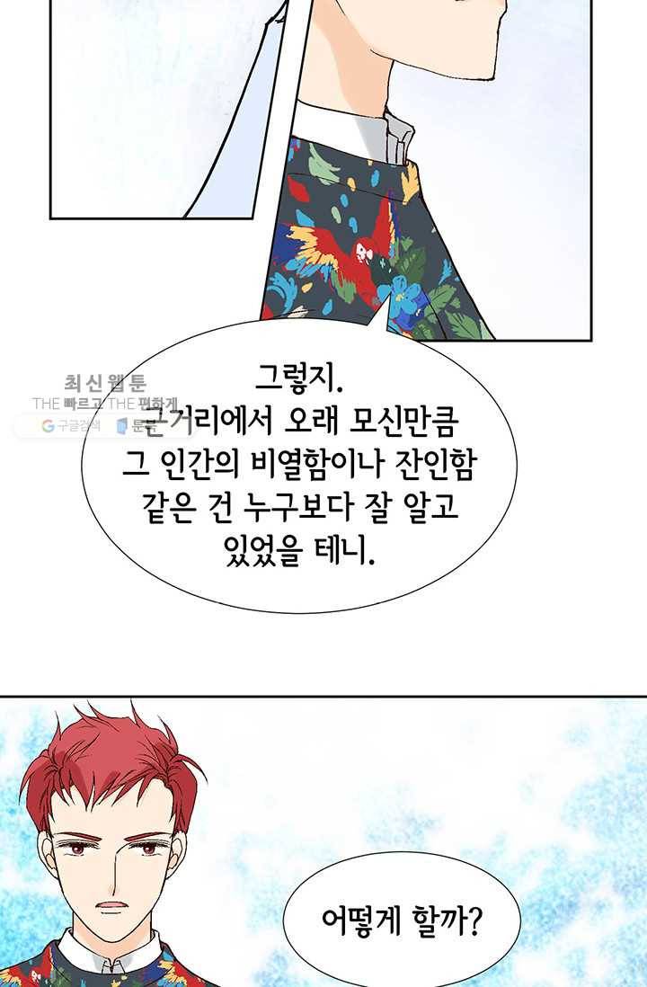 이 봄을 갖고 싶다 28화 이봄. 어떻게 안 되겠어? 15