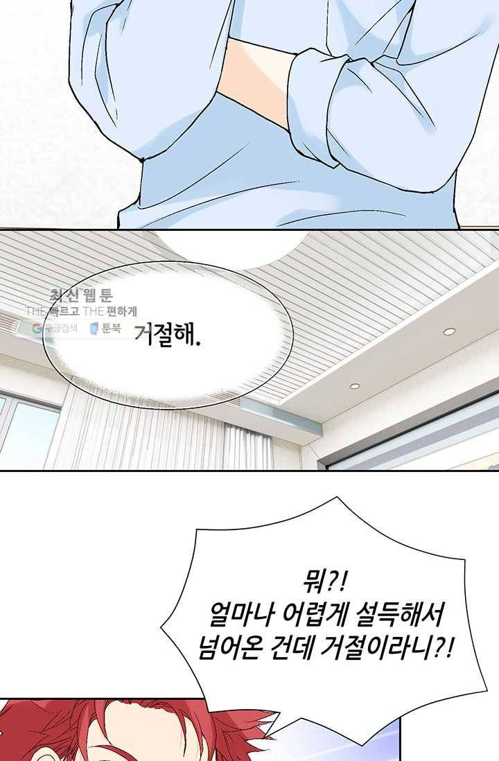이 봄을 갖고 싶다 28화 이봄. 어떻게 안 되겠어? 17