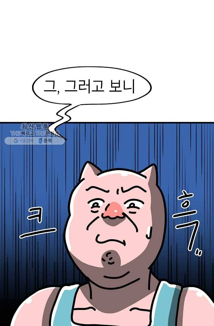 핫차!핫차! 차나무生 67화 2