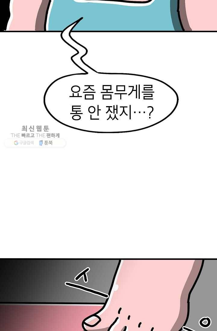 핫차!핫차! 차나무生 67화 3