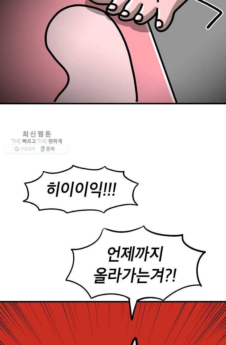 핫차!핫차! 차나무生 67화 4