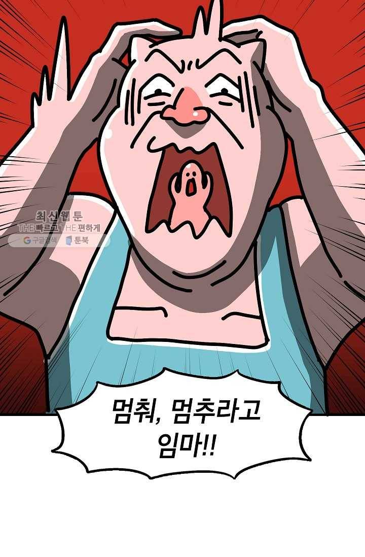 핫차!핫차! 차나무生 67화 5