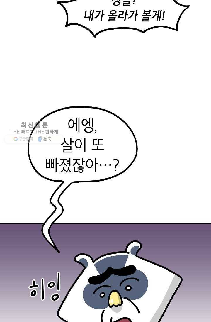 핫차!핫차! 차나무生 67화 7