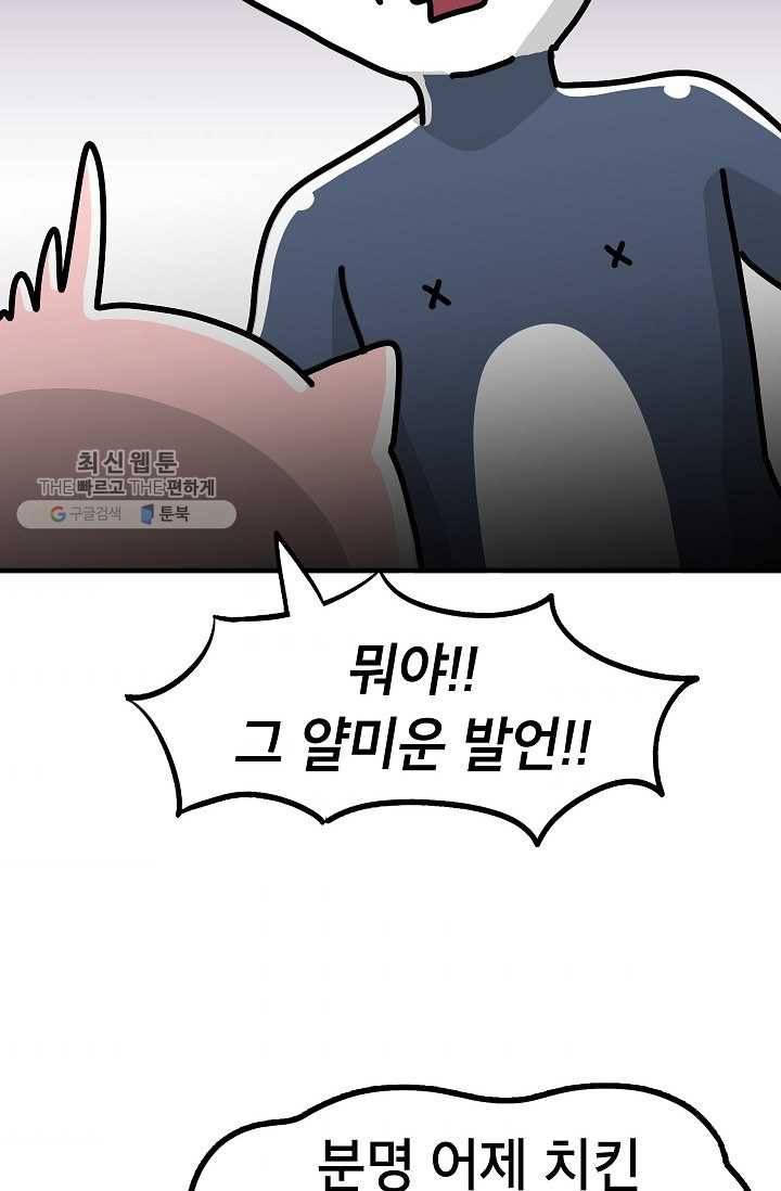 핫차!핫차! 차나무生 67화 8