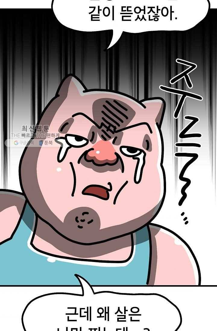 핫차!핫차! 차나무生 67화 9