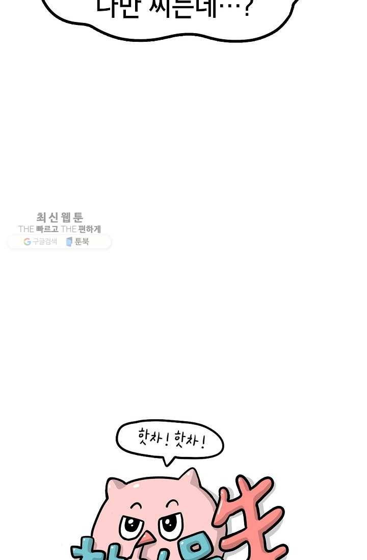 핫차!핫차! 차나무生 67화 10