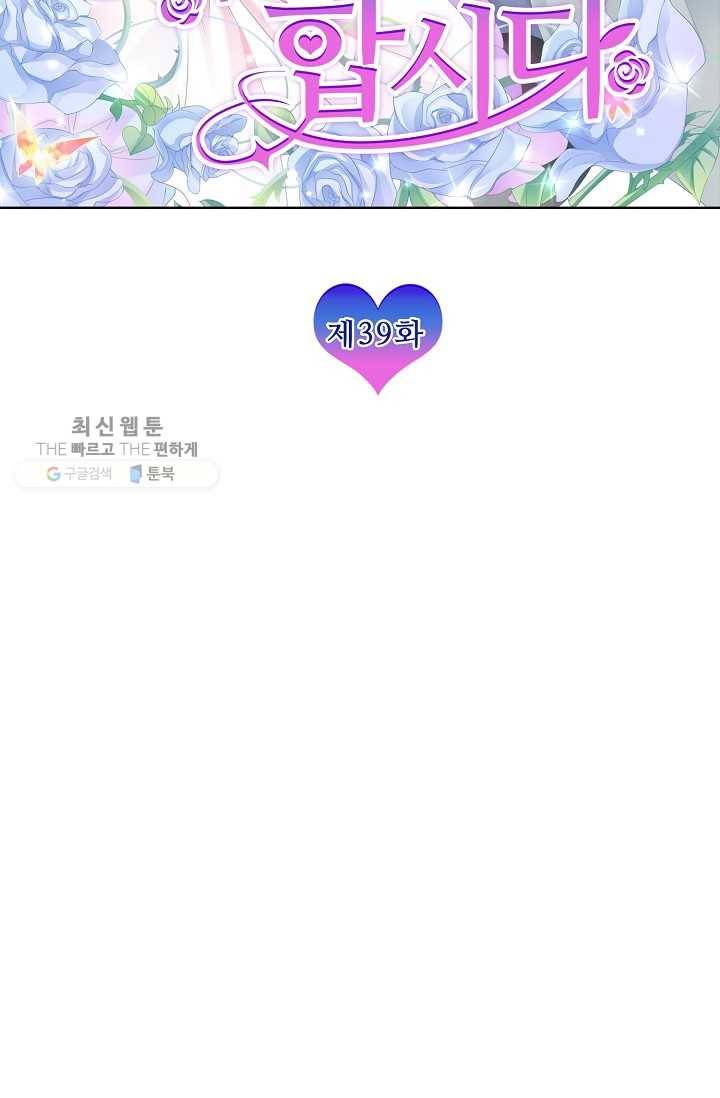 우리 결혼부터 합시다 39화 2