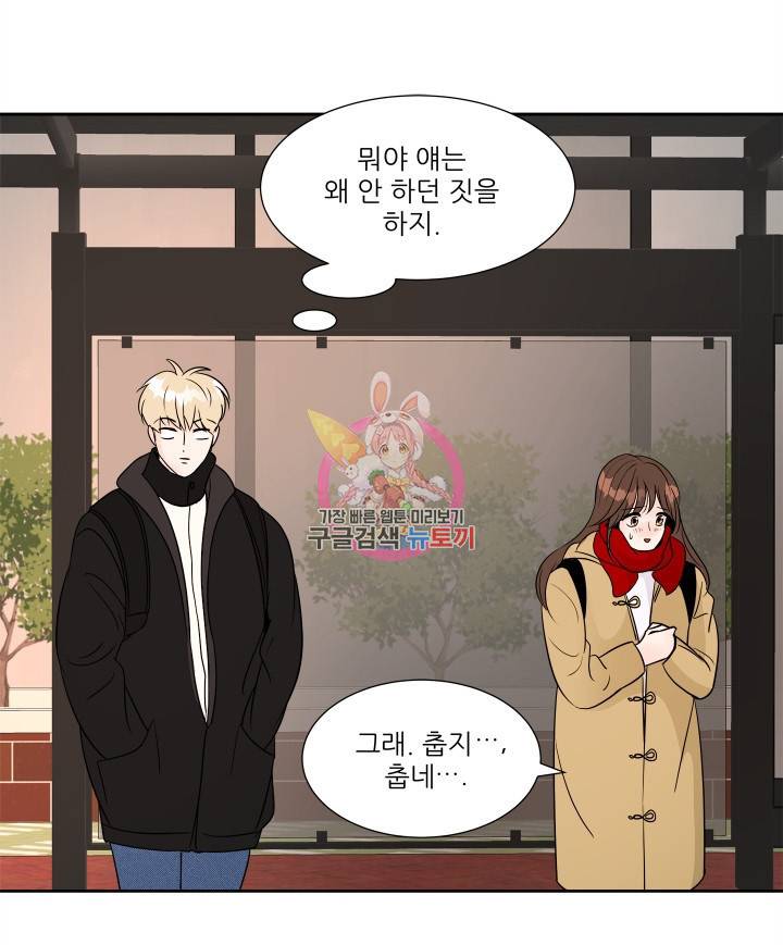 그곳에, 네가 17화 1