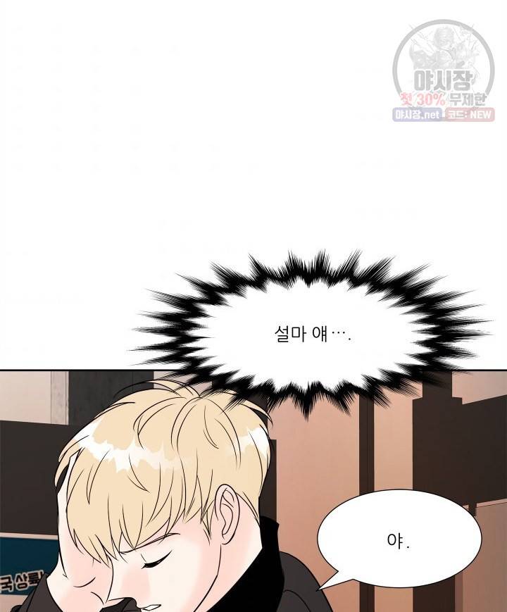 그곳에, 네가 17화 2