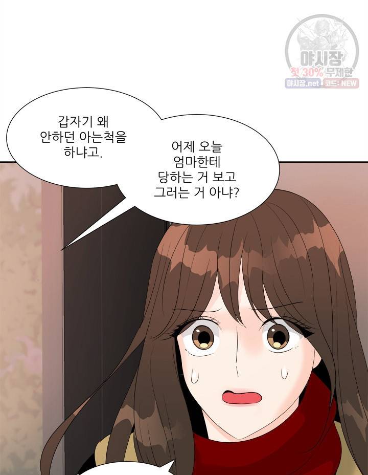 그곳에, 네가 17화 6