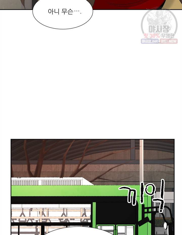 그곳에, 네가 17화 7