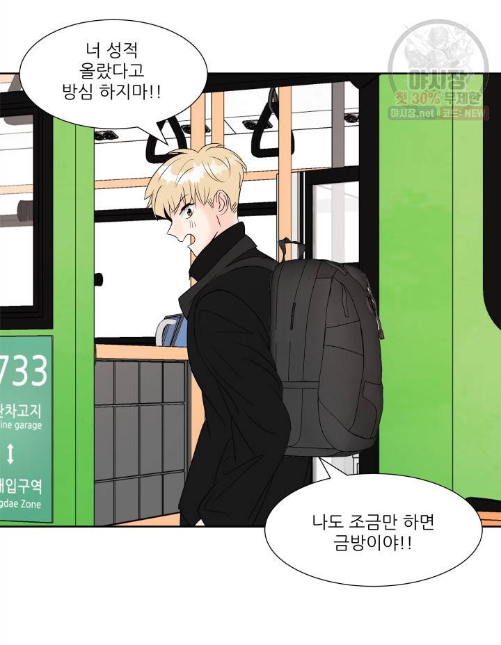 그곳에, 네가 17화 9