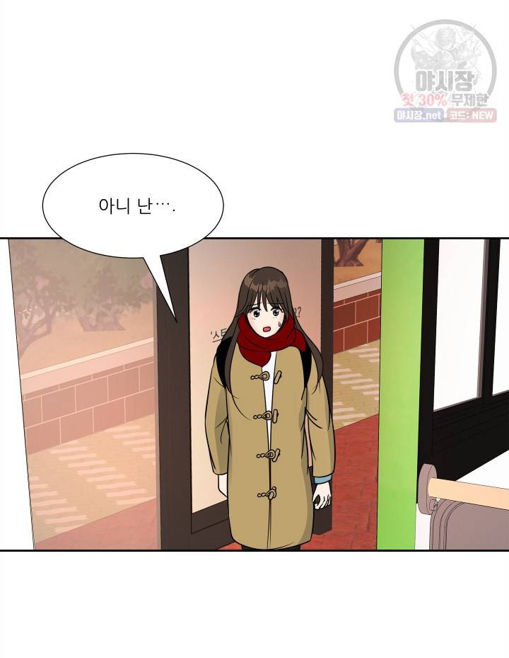 그곳에, 네가 17화 10