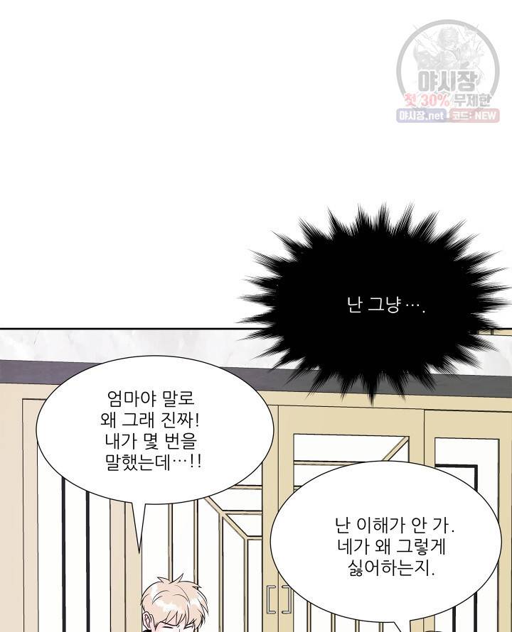 그곳에, 네가 17화 11
