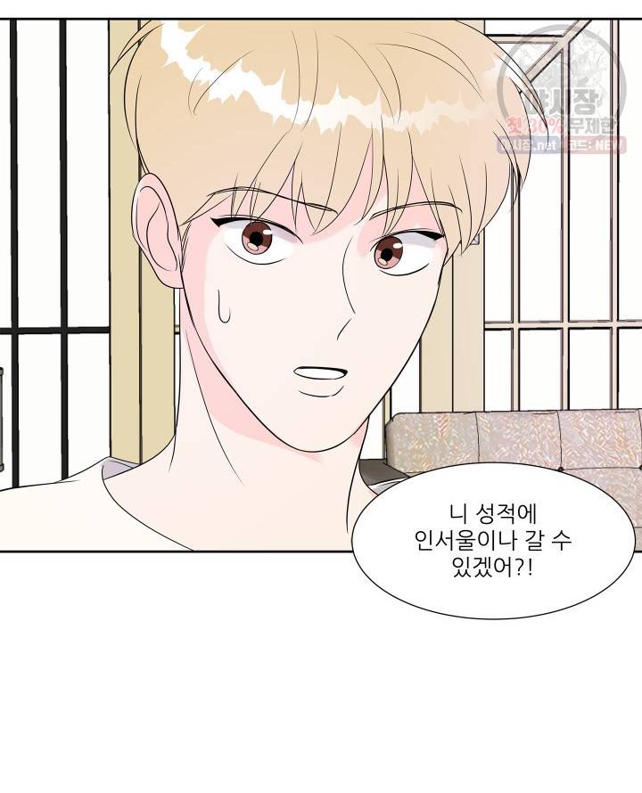 그곳에, 네가 17화 13