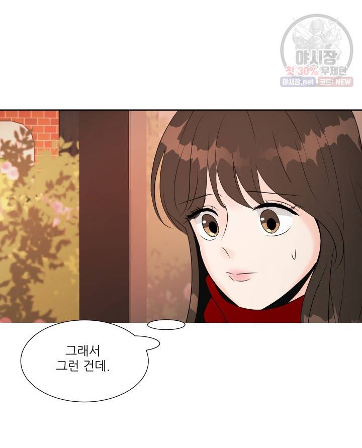 그곳에, 네가 17화 15