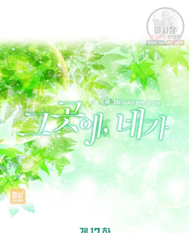 그곳에, 네가 17화 16