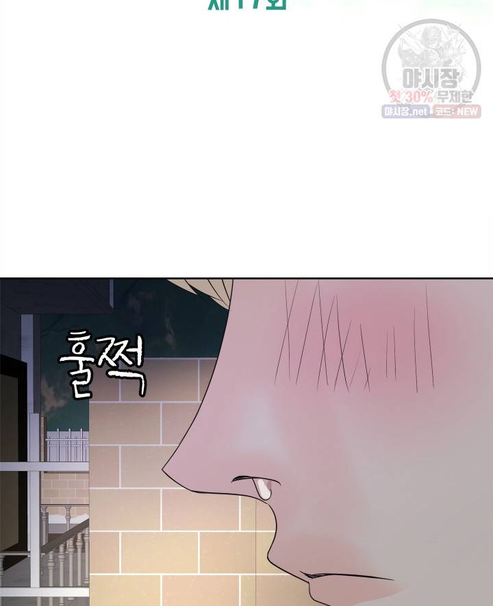 그곳에, 네가 17화 17