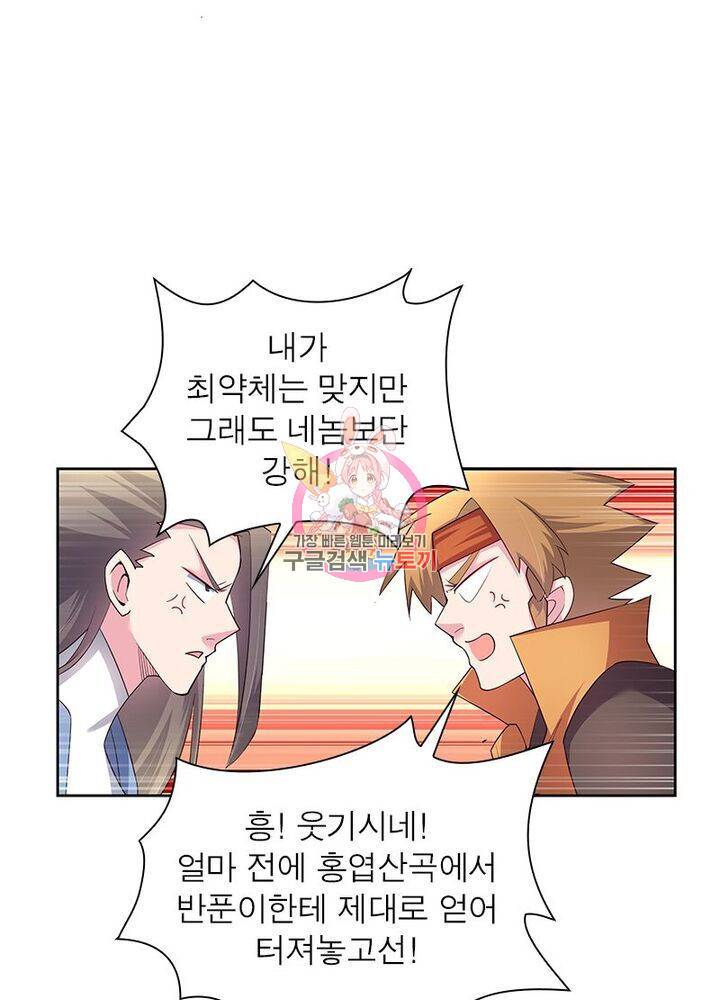 마황귀환록 41화 1