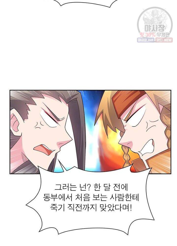 마황귀환록 41화 2