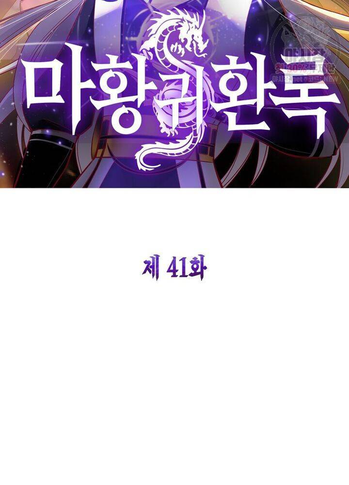 마황귀환록 41화 5