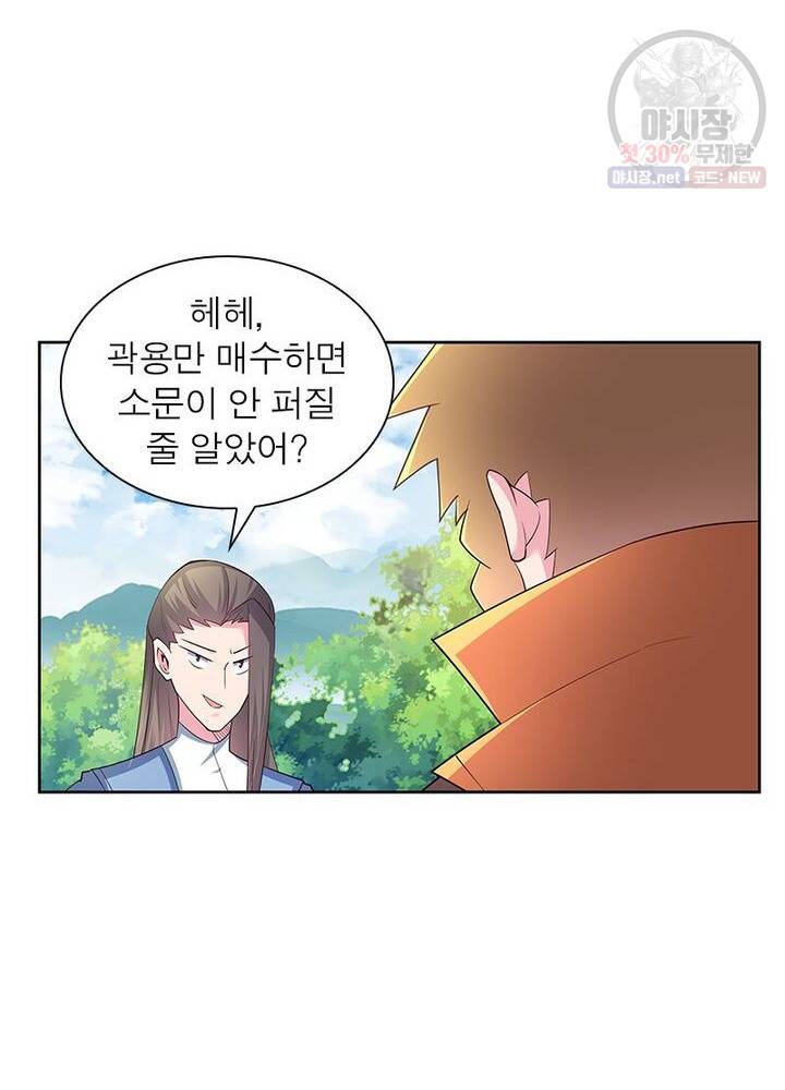 마황귀환록 41화 6