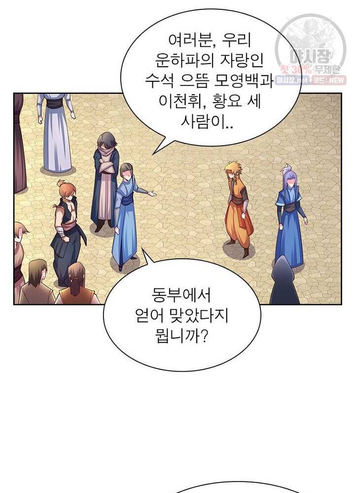마황귀환록 41화 7