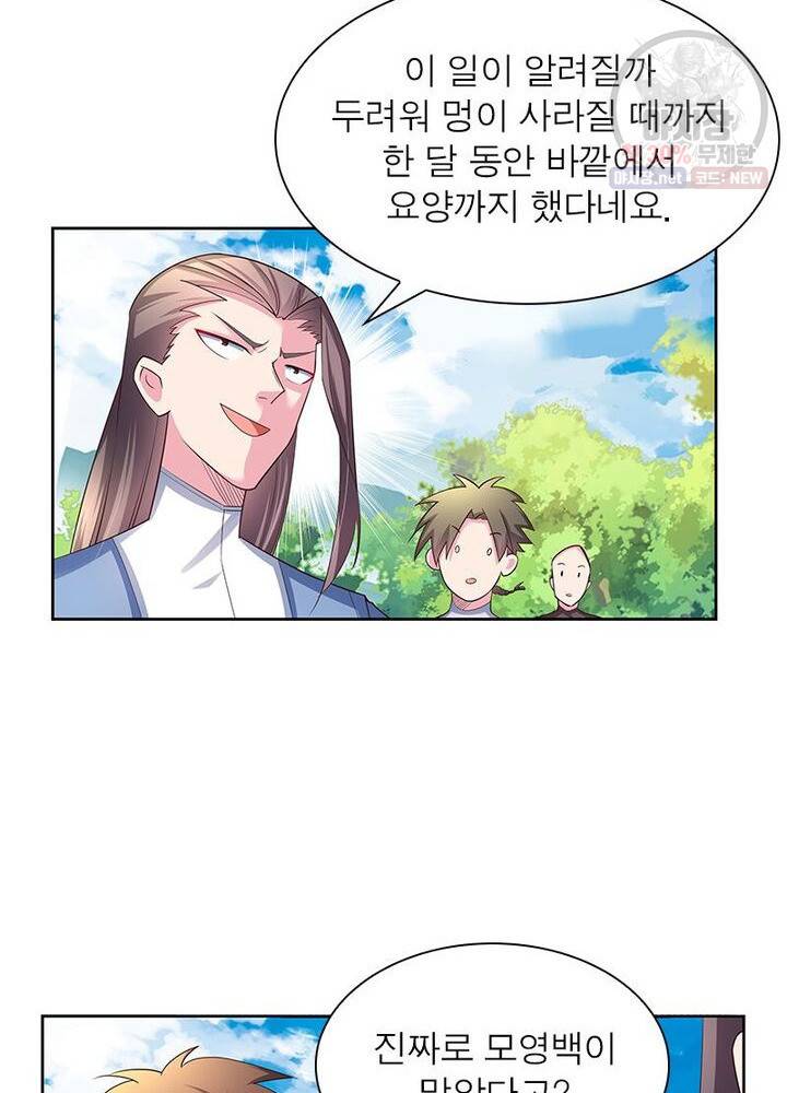 마황귀환록 41화 8