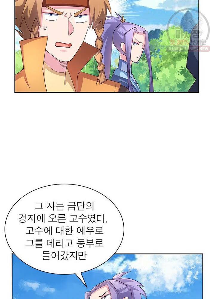 마황귀환록 41화 10