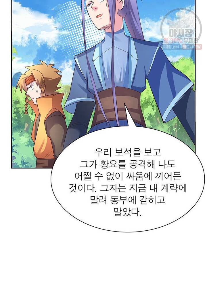 마황귀환록 41화 11