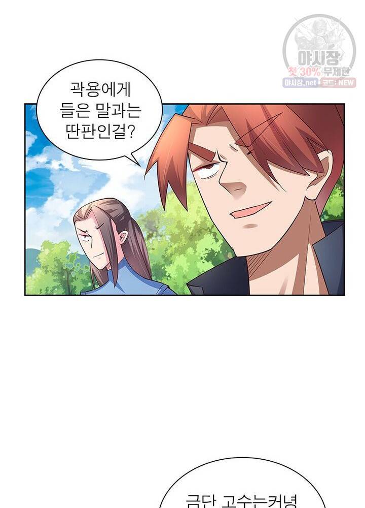 마황귀환록 41화 12