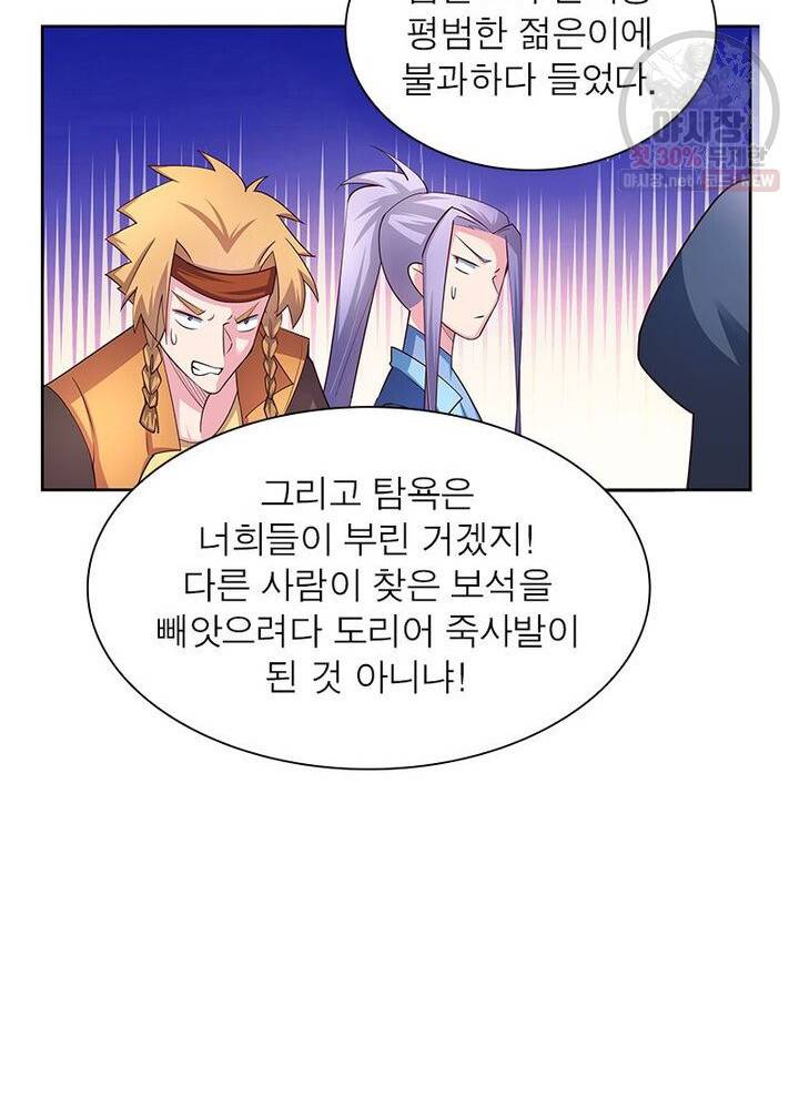 마황귀환록 41화 13