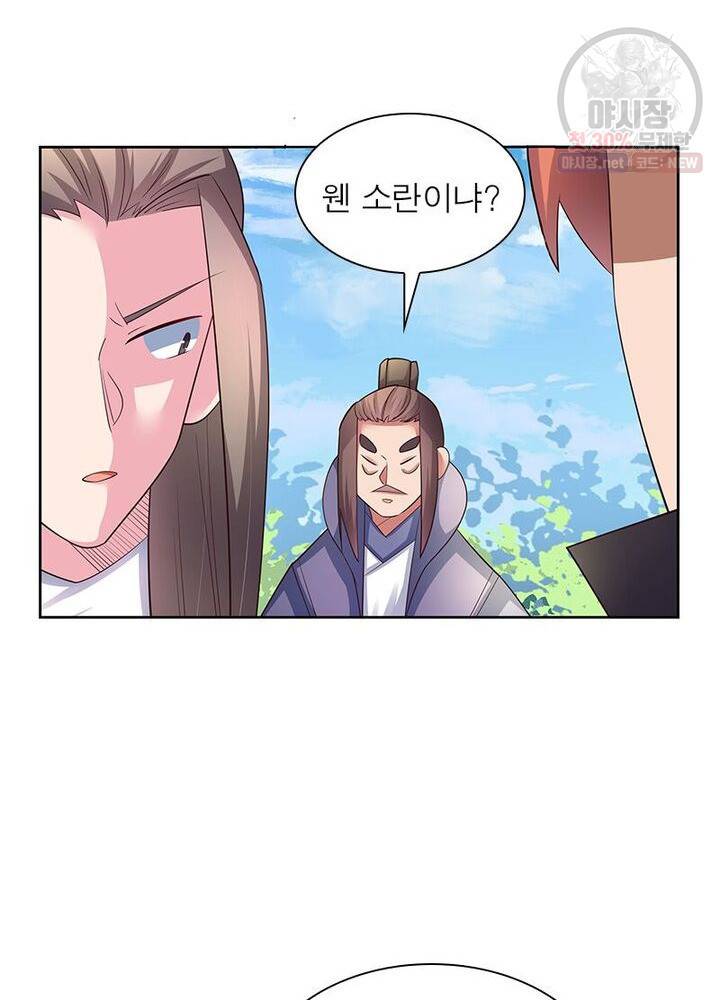 마황귀환록 41화 16