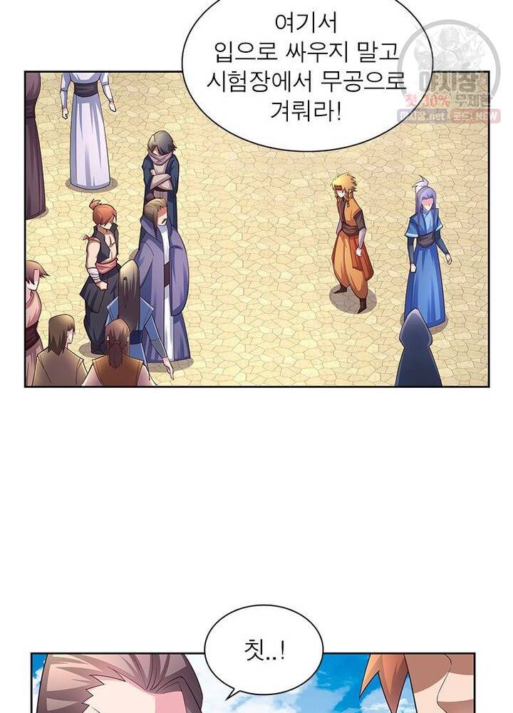 마황귀환록 41화 17