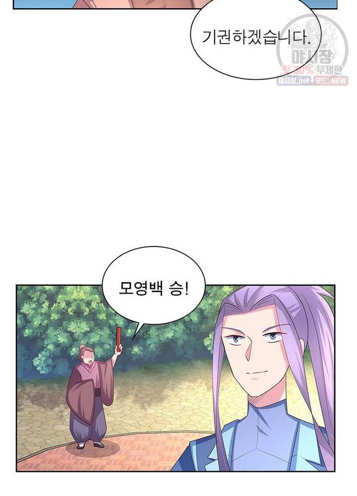 마황귀환록 41화 25