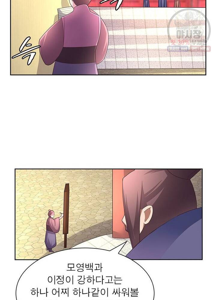 마황귀환록 41화 28