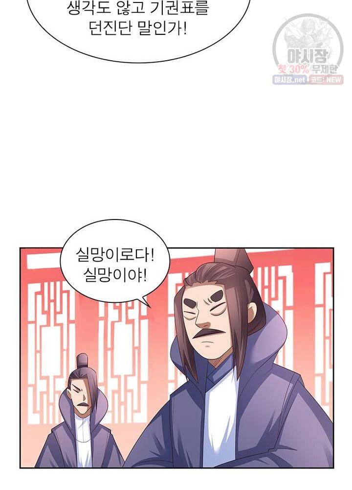 마황귀환록 41화 29
