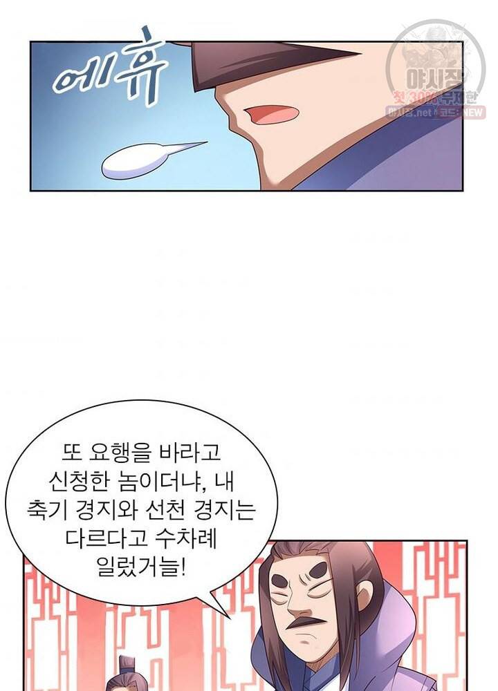 마황귀환록 41화 33