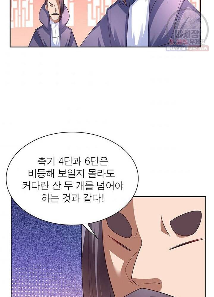 마황귀환록 41화 34