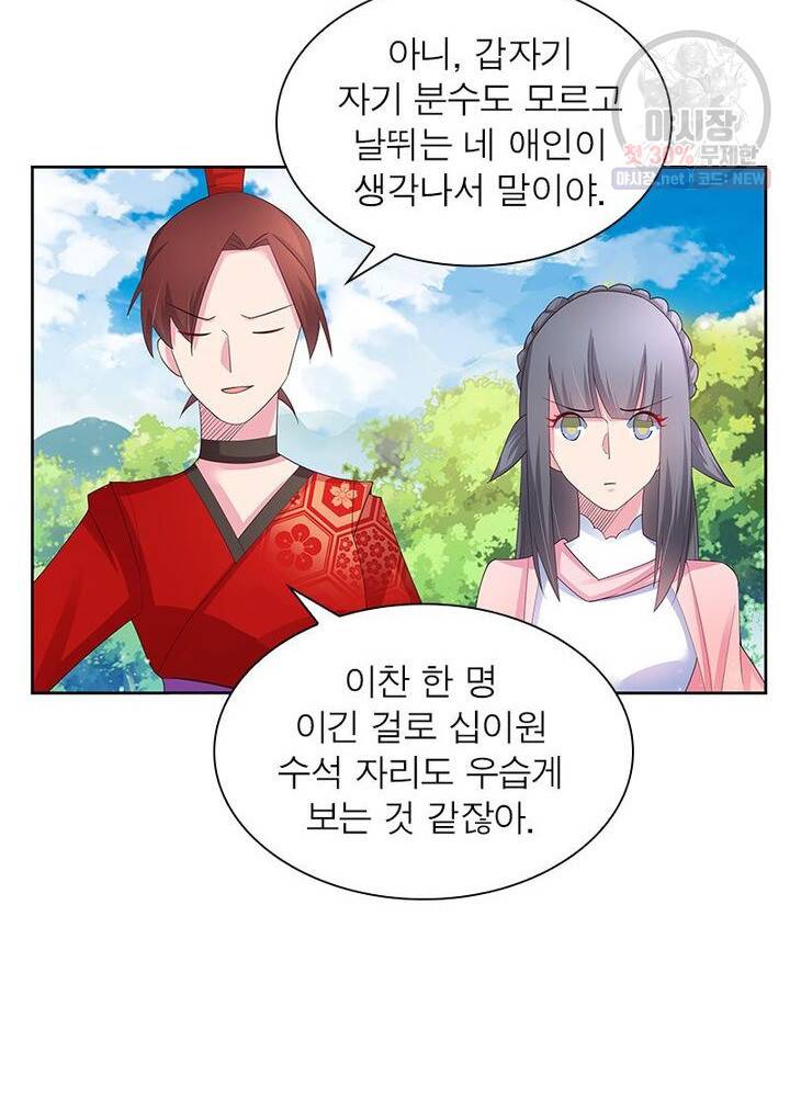 마황귀환록 41화 38