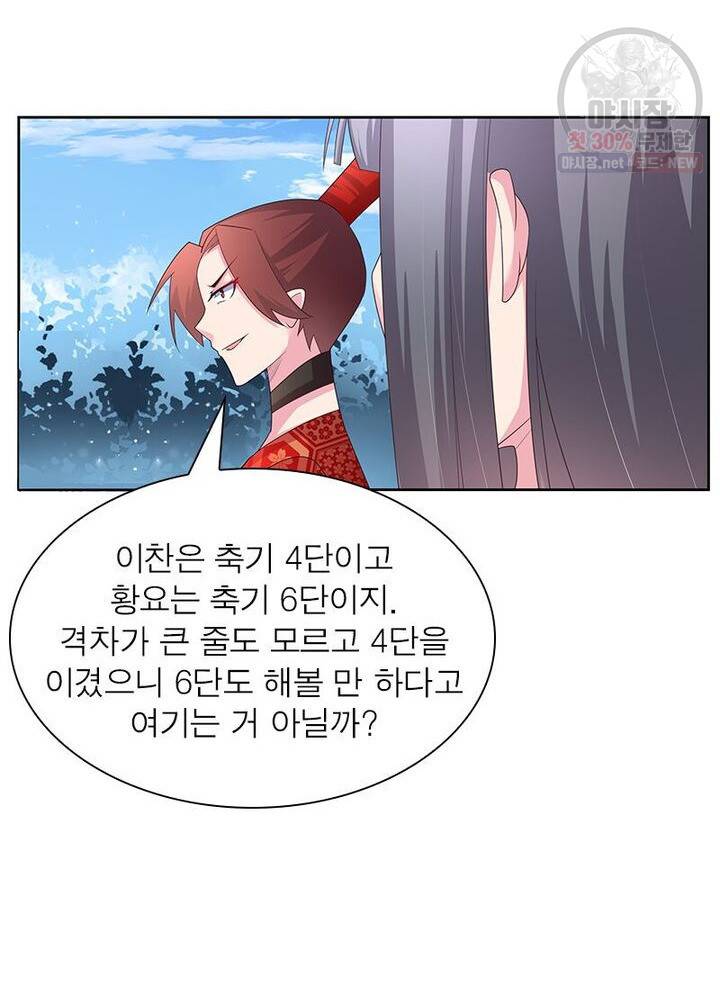 마황귀환록 41화 39