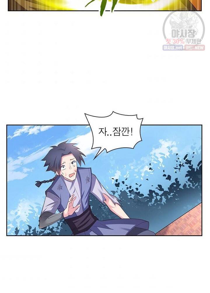 마황귀환록 41화 43