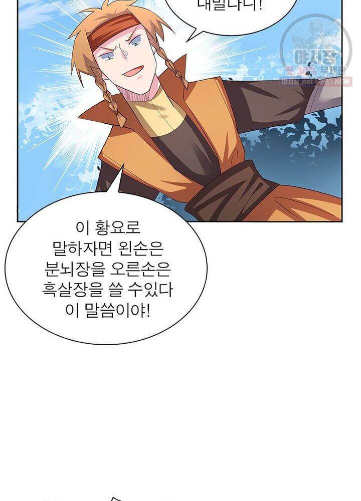 마황귀환록 41화 49