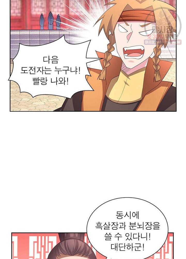 마황귀환록 41화 51
