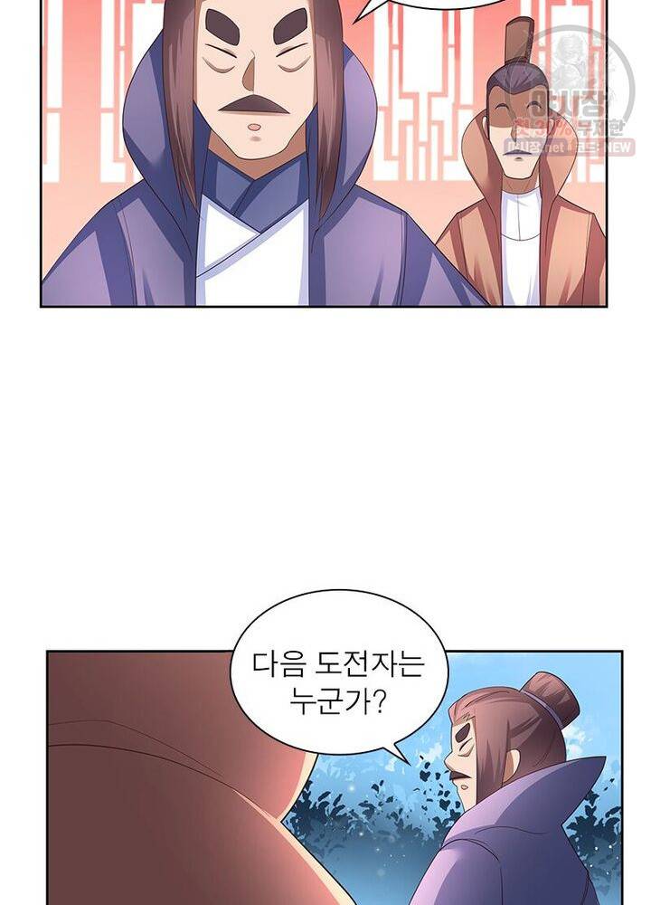 마황귀환록 41화 52