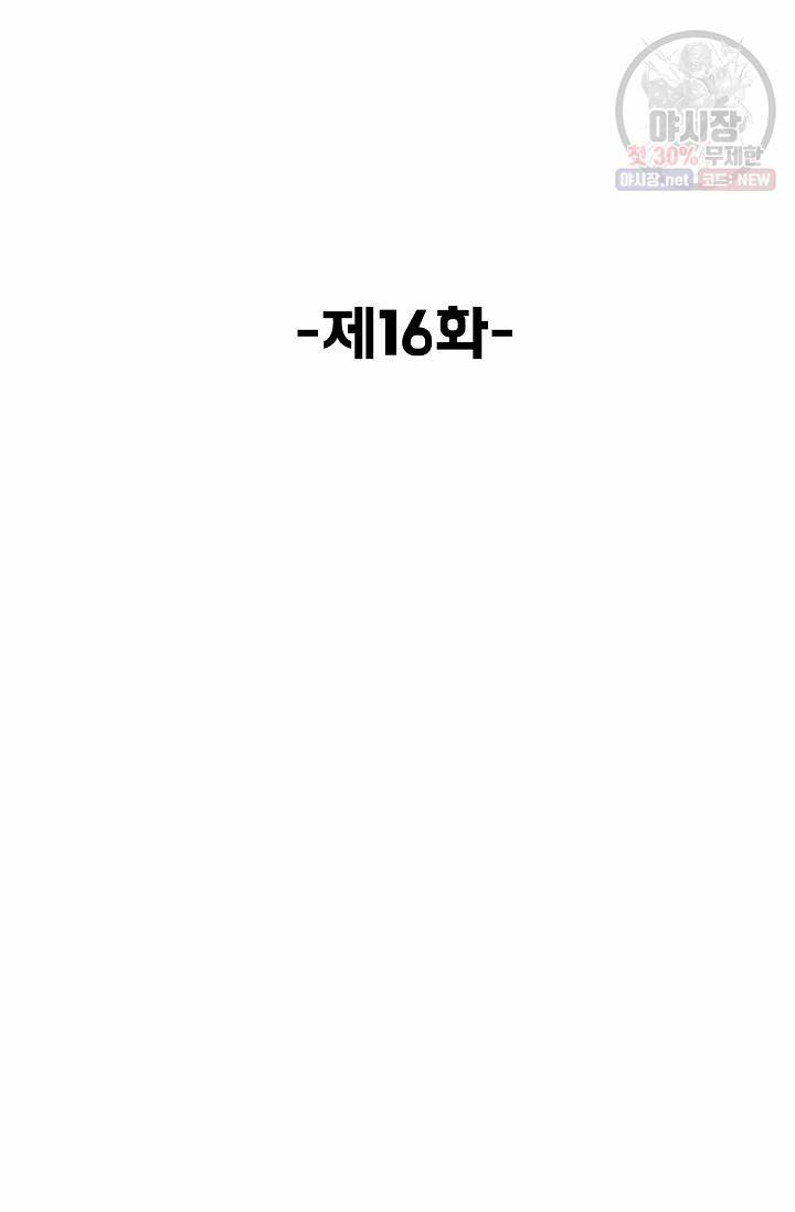 슈퍼 큐브: 최강 고딩이 되는 법 16화 2